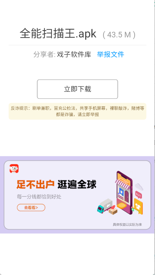 戏子软件库截图2