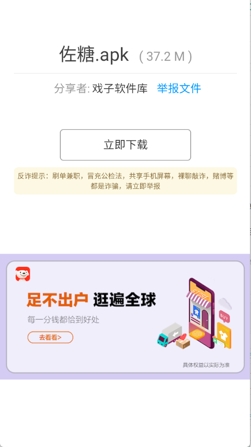 戏子软件库截图1