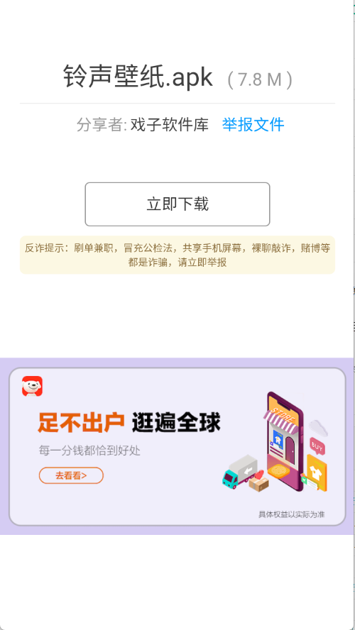 戏子软件库截图4