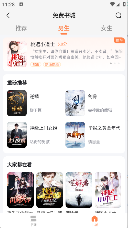 免费小说全截图2