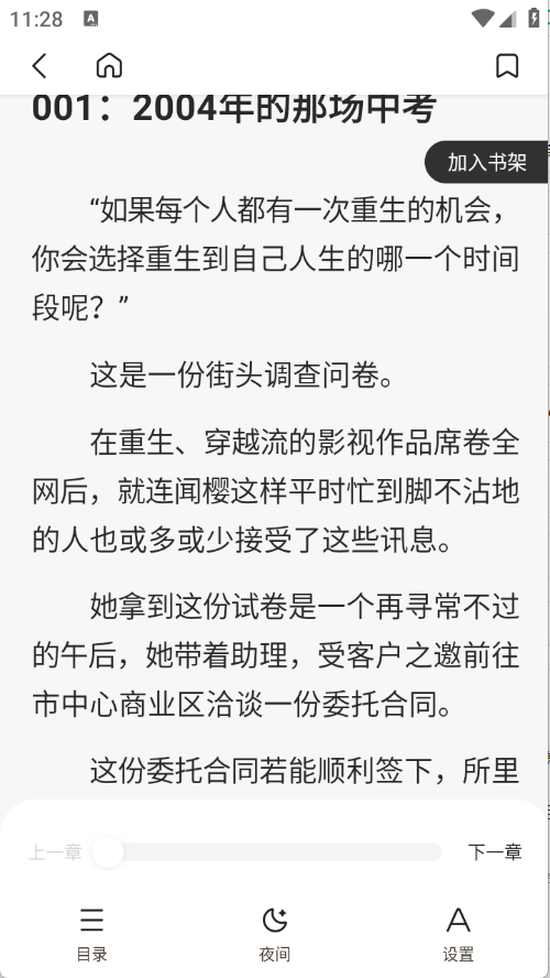 免费小说全截图4
