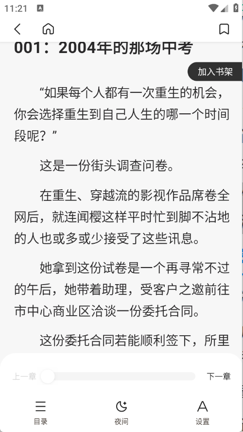 免费小说全