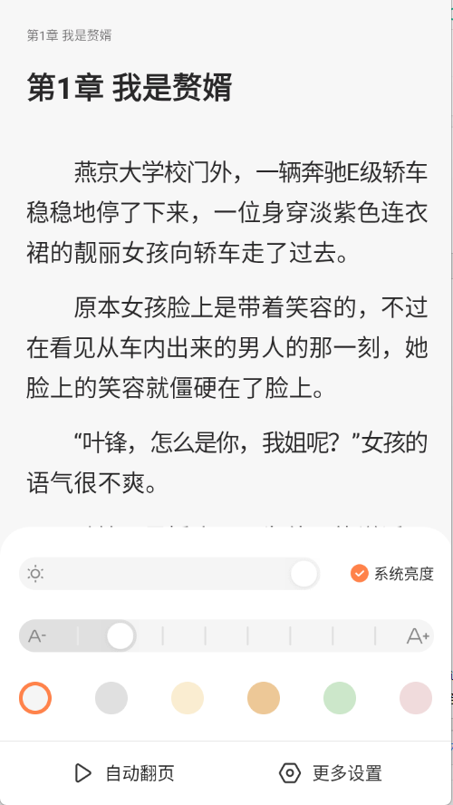 免费小说全