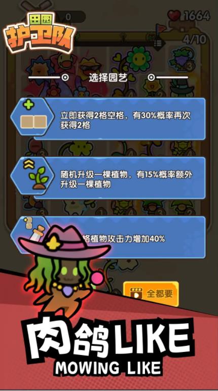 田园护卫队截图5