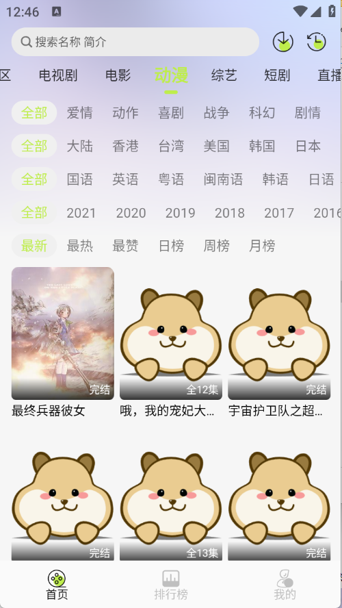 仓鼠4K截图4