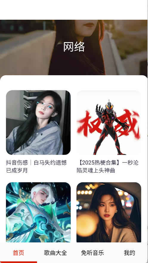 免听音乐截图2