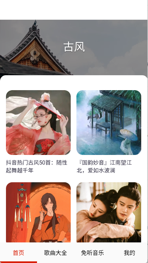 免听音乐截图3