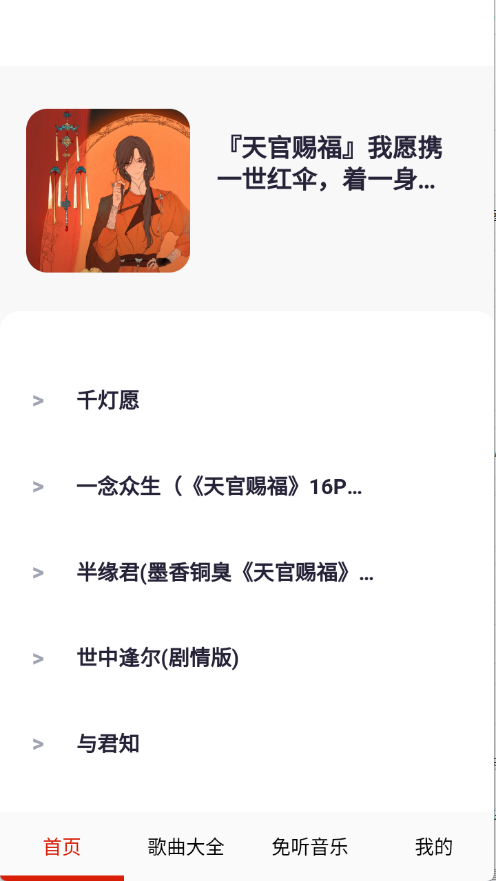 免听音乐截图4