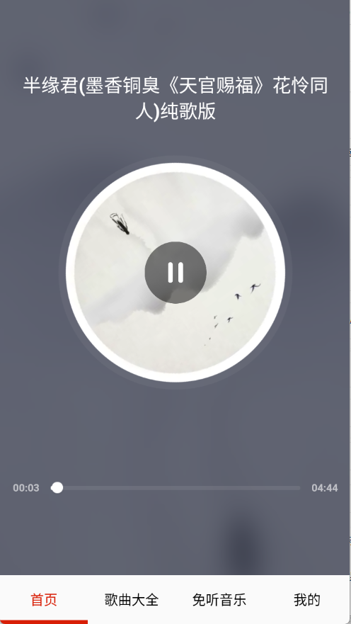 免听音乐截图5