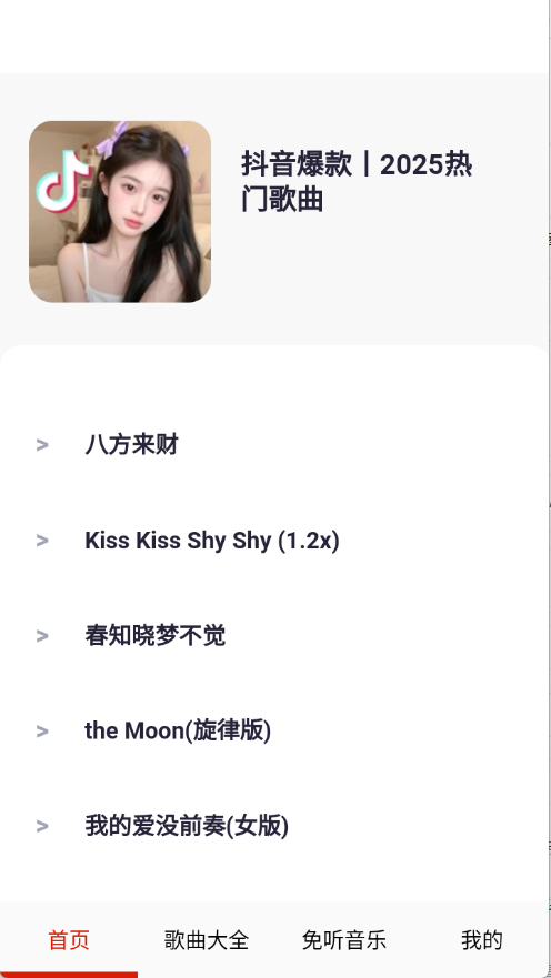 免听音乐