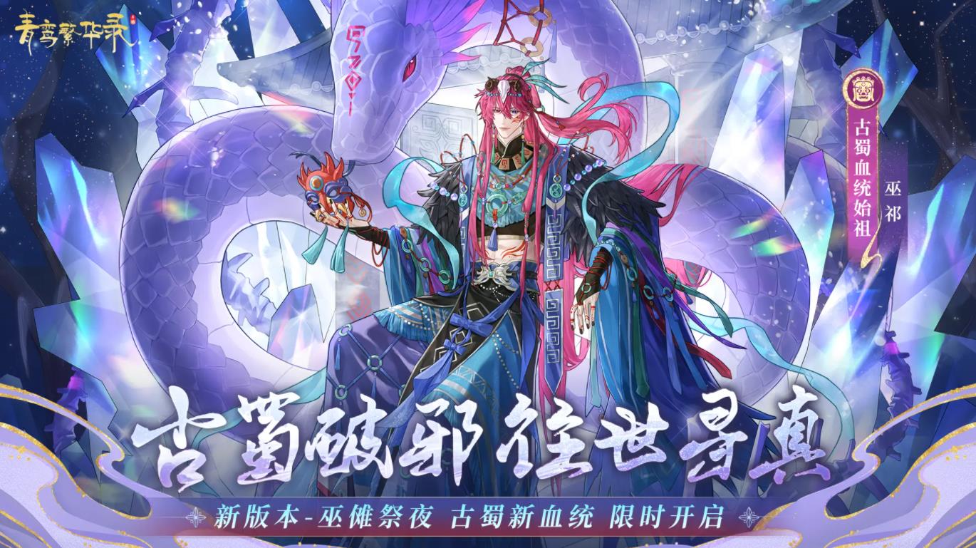 青鸾繁华录截图1