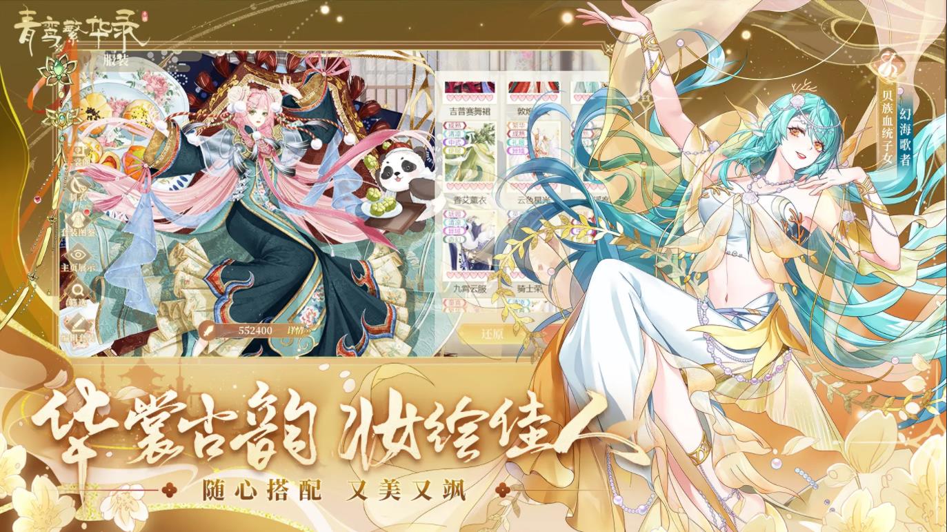 青鸾繁华录截图4