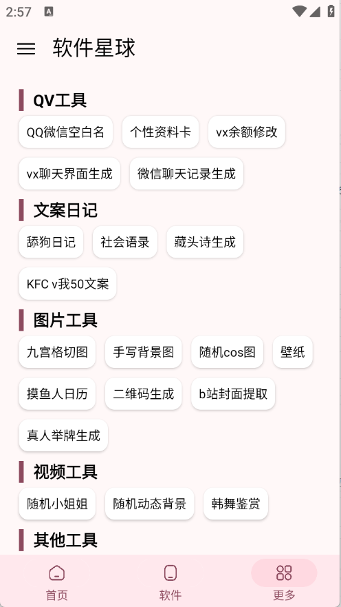 软件星球2025截图5