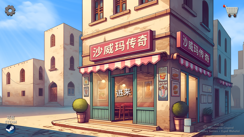 沙威玛传奇正版截图1