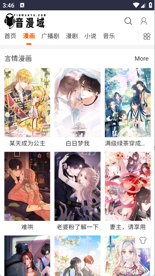 音漫域截图1