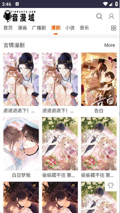 音漫域截图3