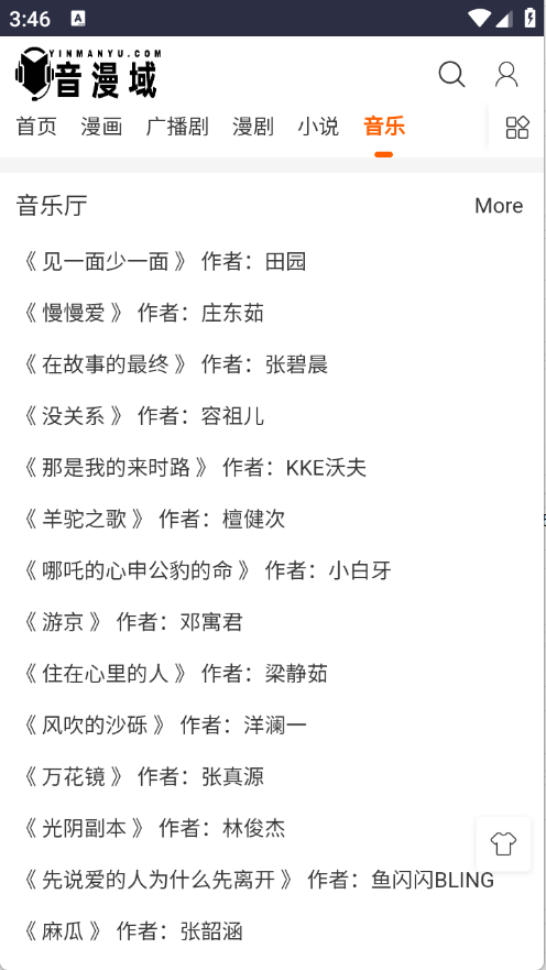 音漫域截图4