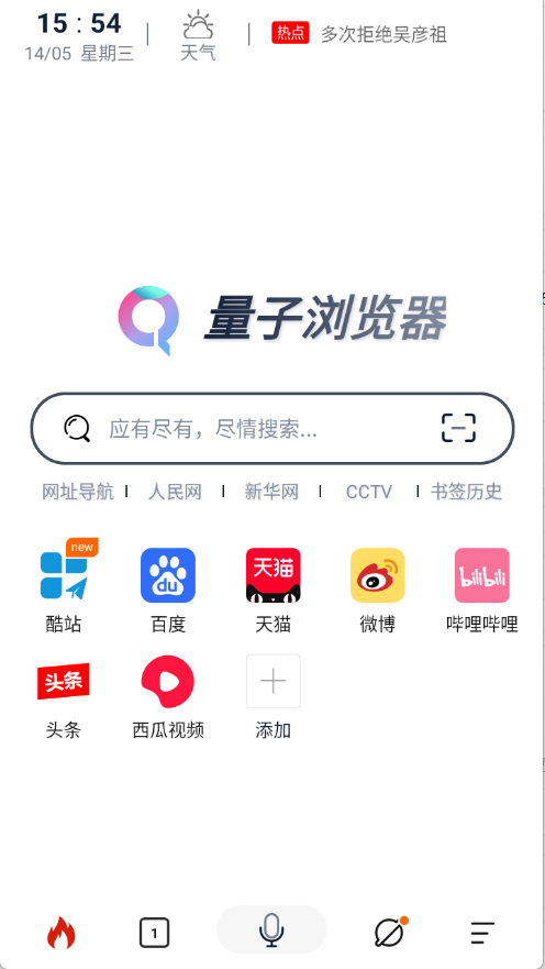 量子浏览器截图2