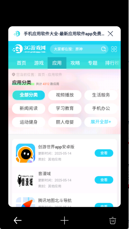 量子浏览器截图4