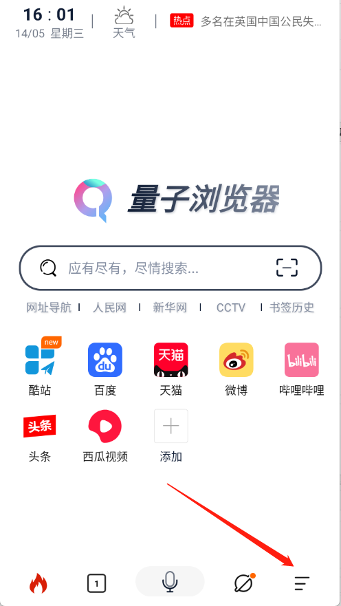 量子浏览器