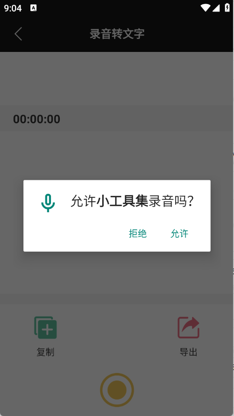小工具集截图1