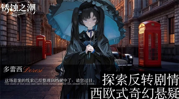 锈蚀之潮截图2