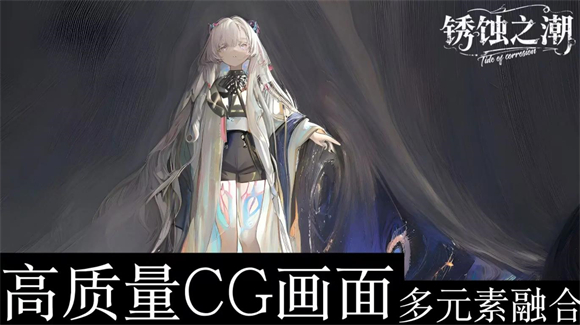 锈蚀之潮截图3