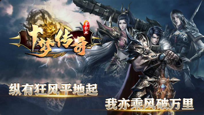 十梦传奇截图1