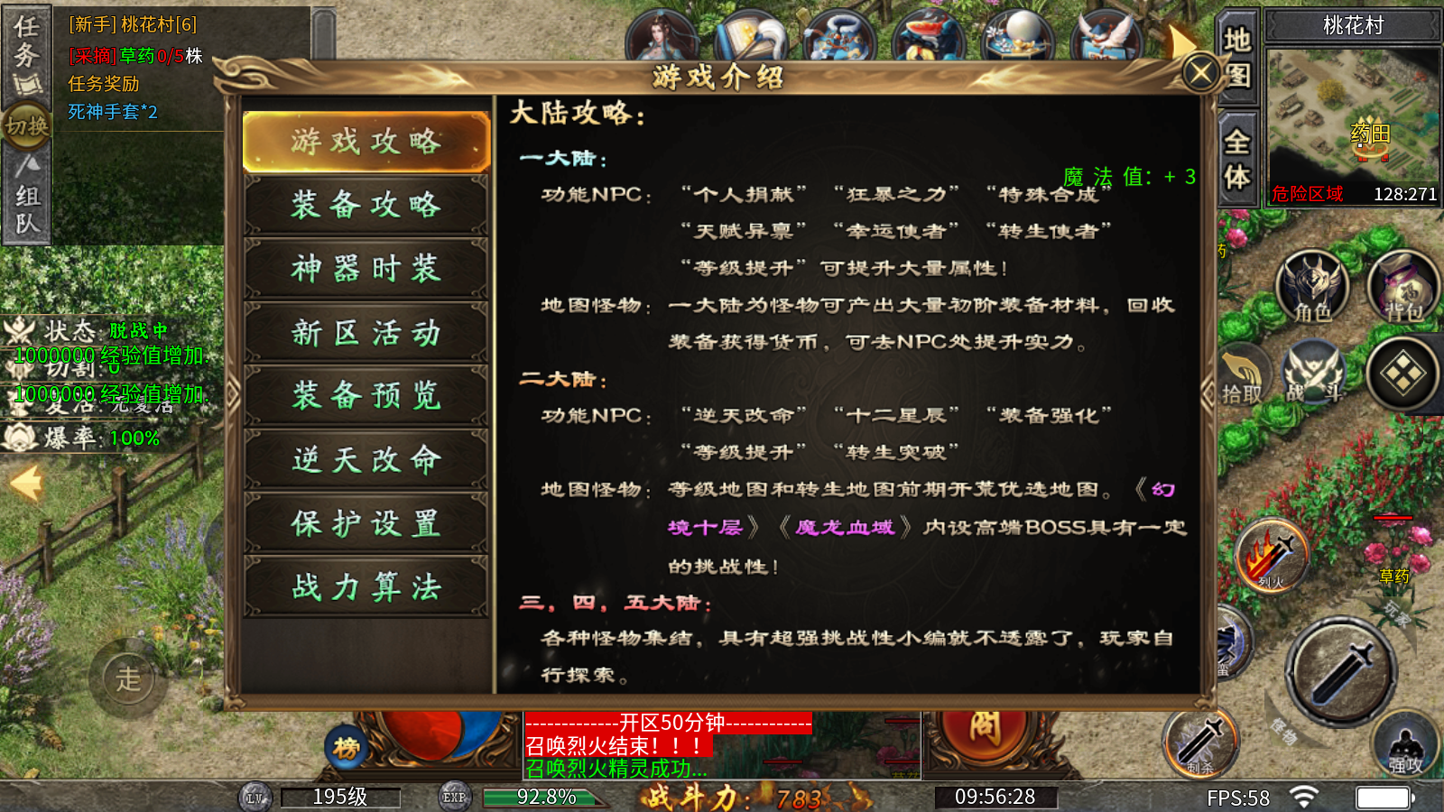 十梦传奇
