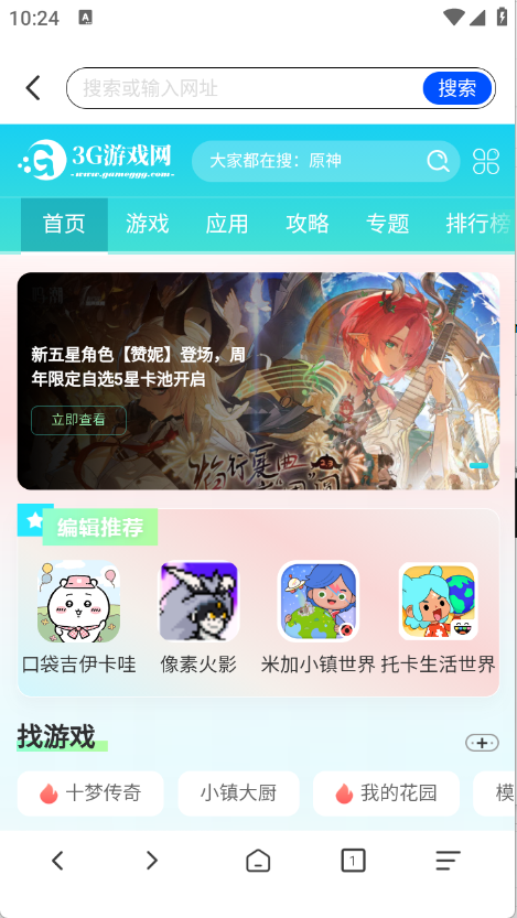 红果免费浏览器截图4
