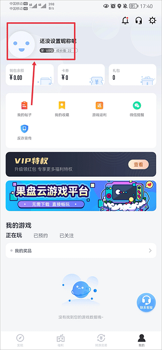 果盘游戏官方版