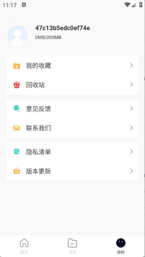 X云盘截图1