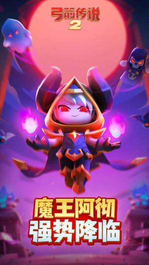 弓箭传说2截图1