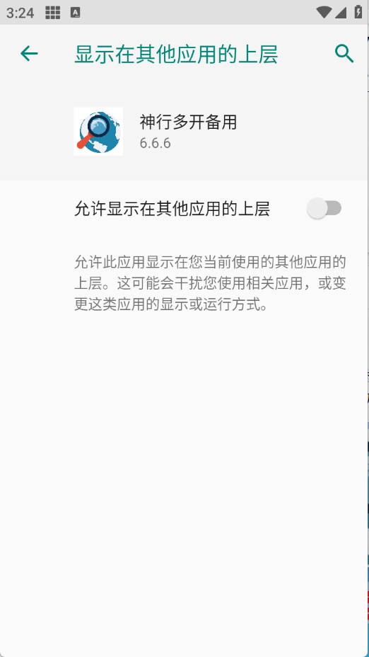 神行多开备用截图1