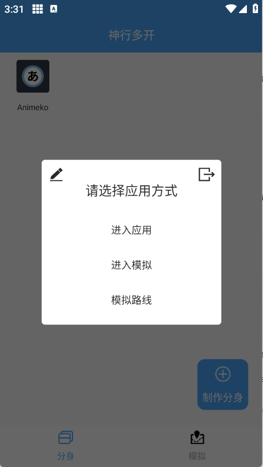 神行多开备用截图3