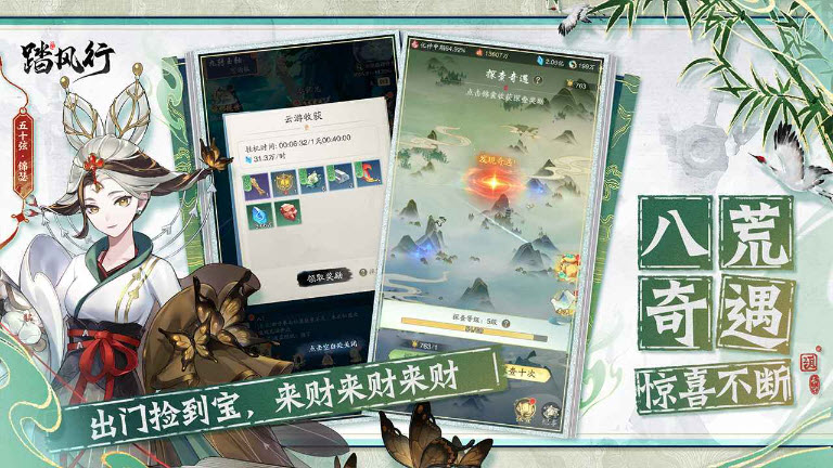 踏风行截图3