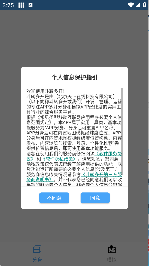 神行多开备用