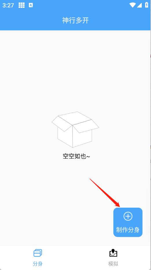 神行多开备用