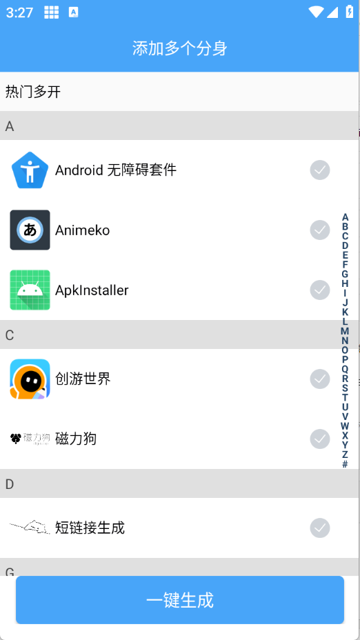 神行多开备用