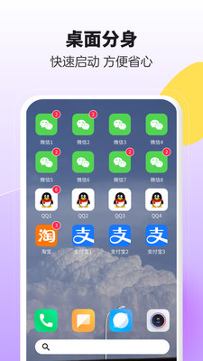 分身大师截图3