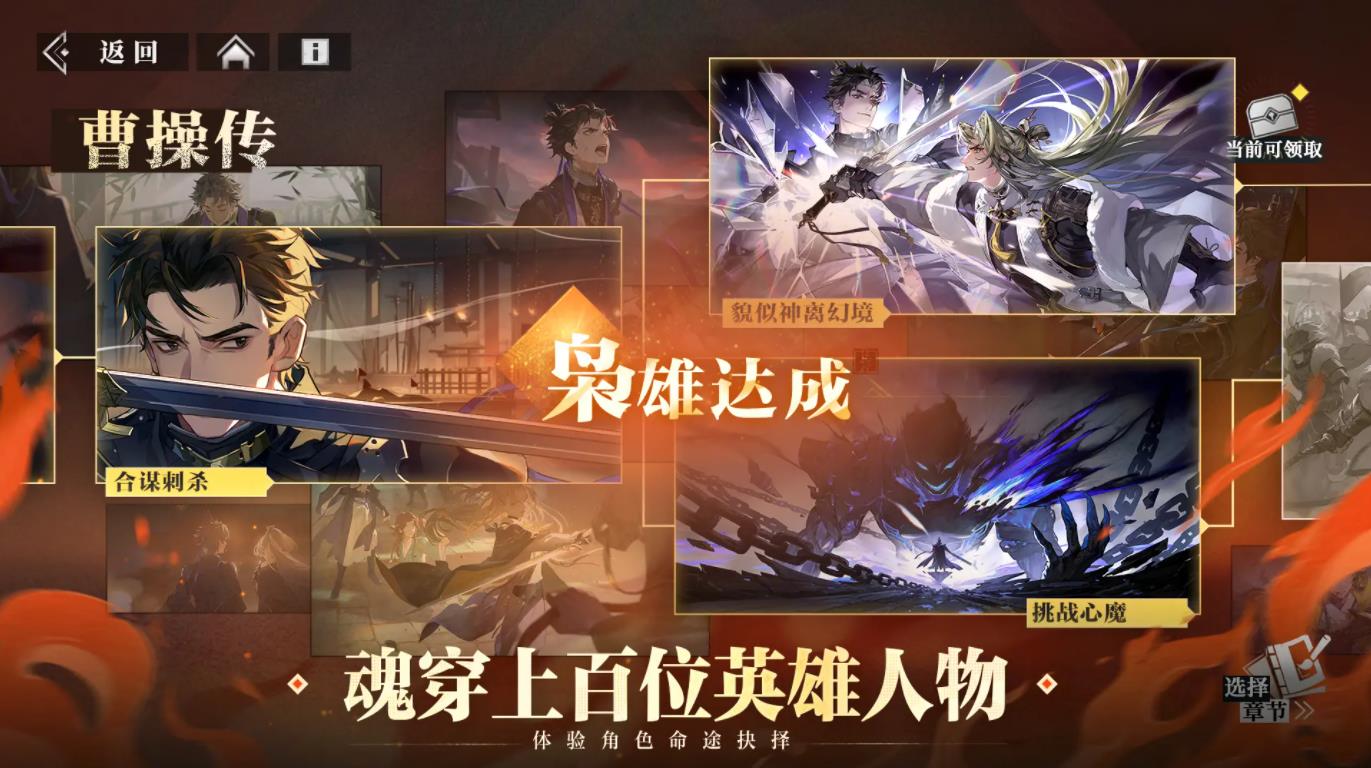 三国志幻想大陆2枭之歌截图5