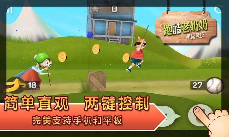跑酷老奶奶截图2