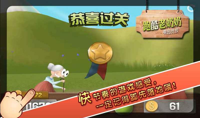 跑酷老奶奶截图4