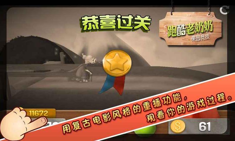 跑酷老奶奶截图5