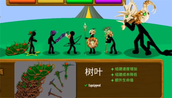 火柴人战争遗产召唤版