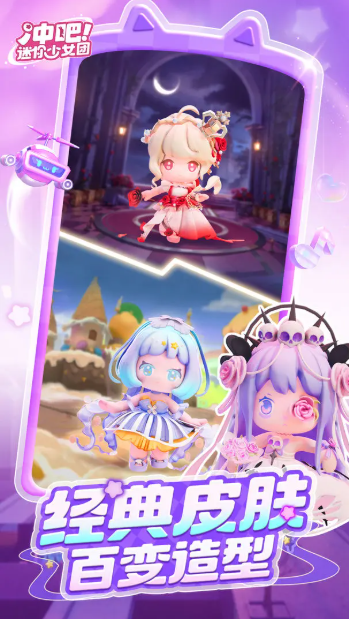 冲吧迷你少女团截图3