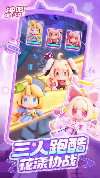 冲吧迷你少女团截图2