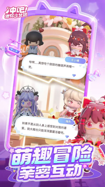 冲吧迷你少女团截图6