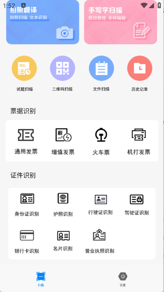 优记扫描截图1