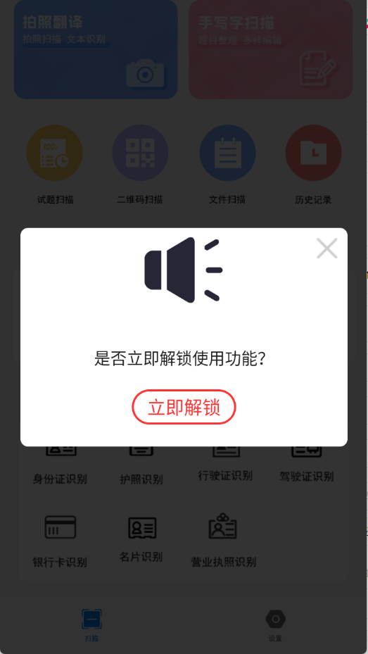 优记扫描截图2